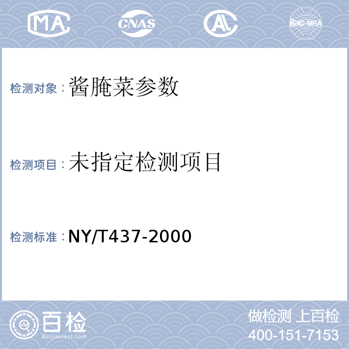 NY/T 437-2000 绿色食品 酱腌菜