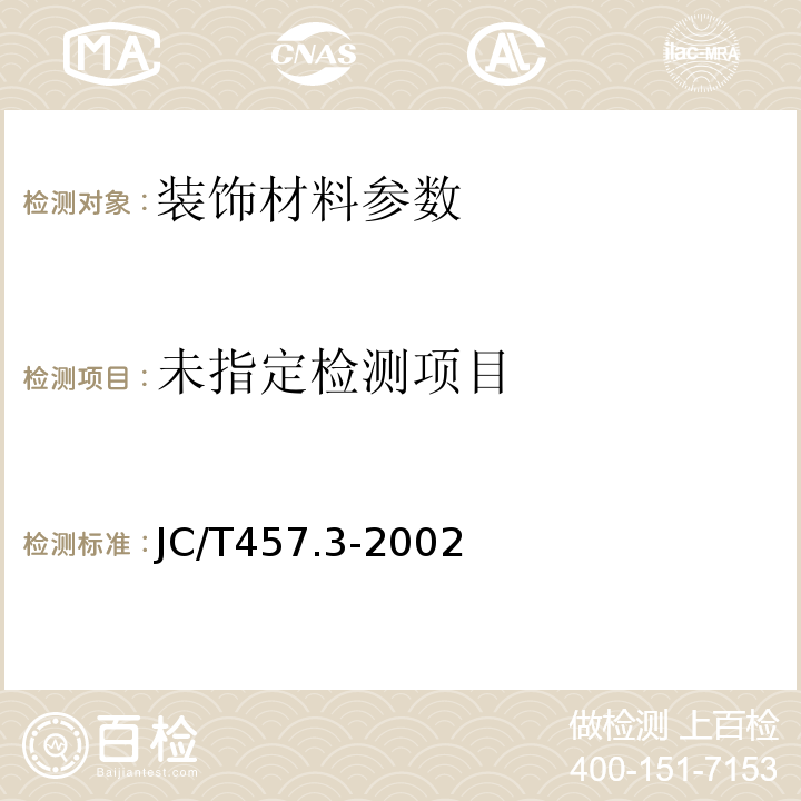  JC/T 457.3-2002 挤压陶瓷砖 第3部分:细炻砖(吸水率3%＜E≤6%)