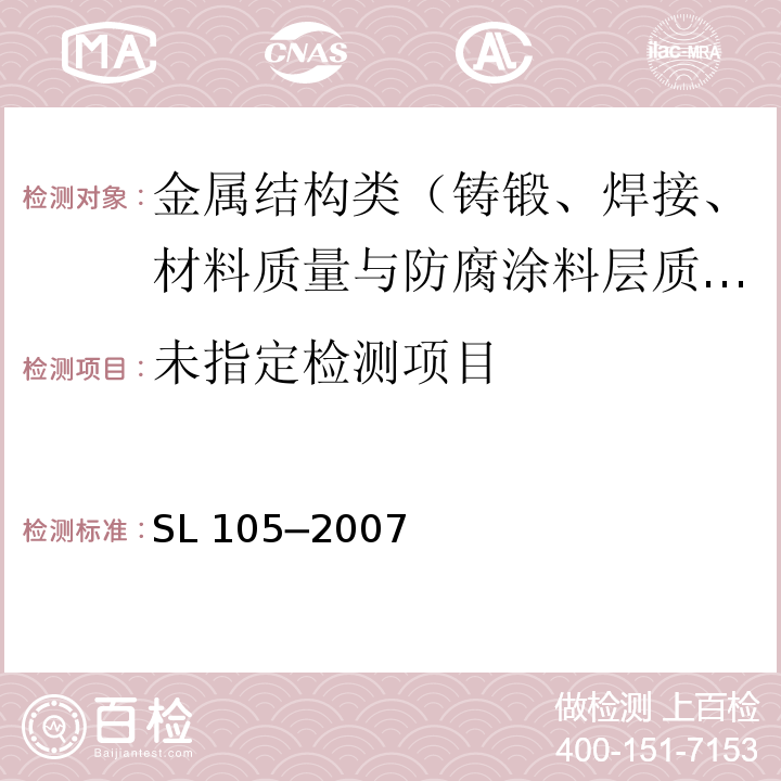 水工金属结构防腐蚀规范 SL 105─2007/附录D