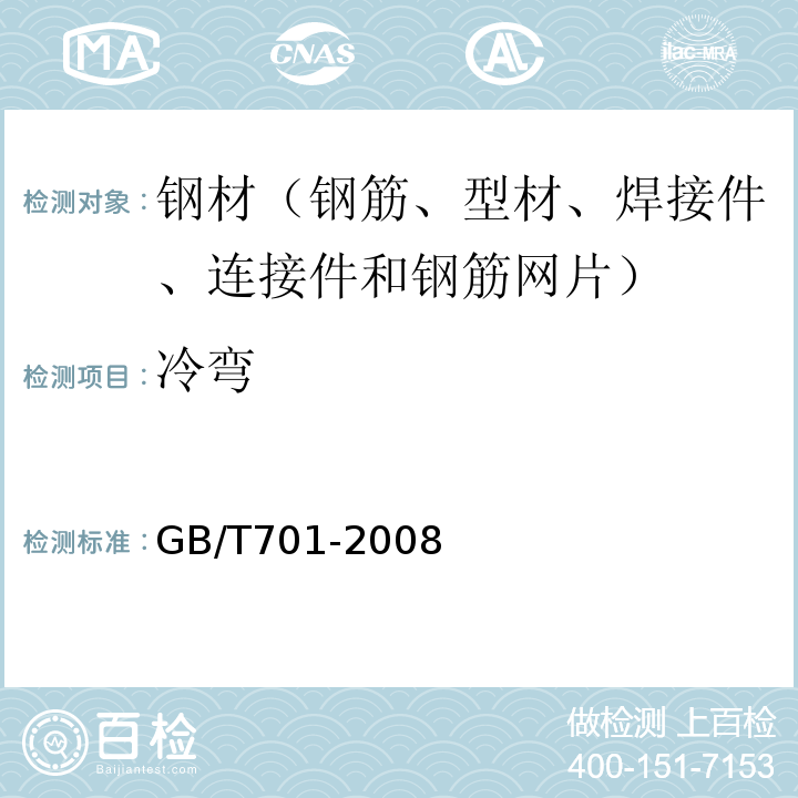 冷弯 低碳钢热压圆盘条 GB/T701-2008