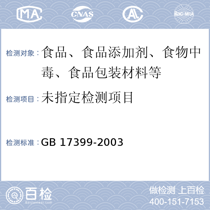 GB 17399-2003