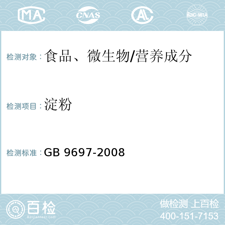 淀粉 蜂王漿