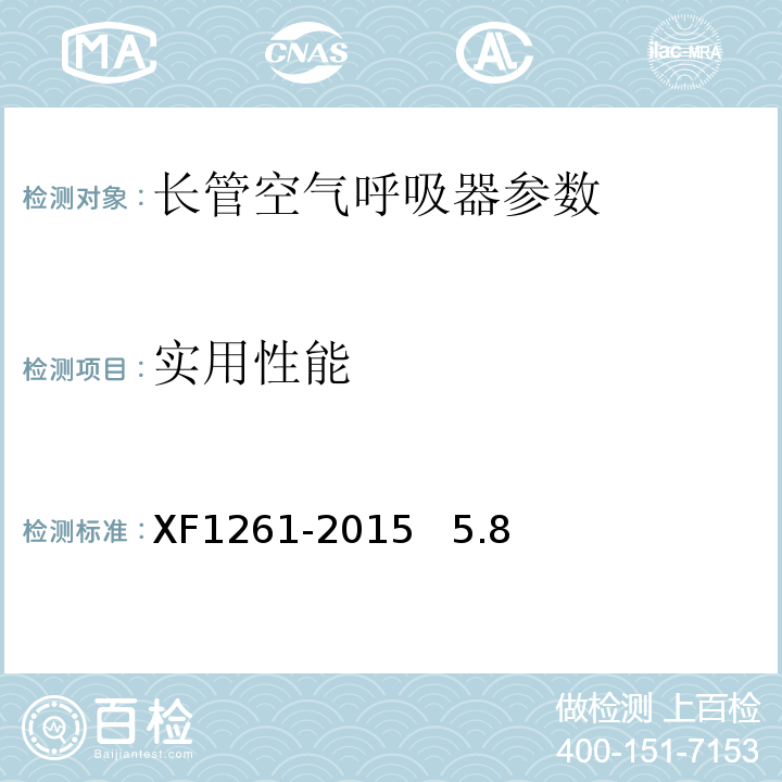 实用性能 F 1261-2015 长管空气呼吸器XF1261-2015   5.8