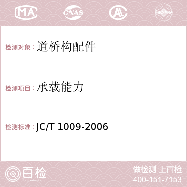 承载能力 玻璃纤维增强塑料复合检查井盖