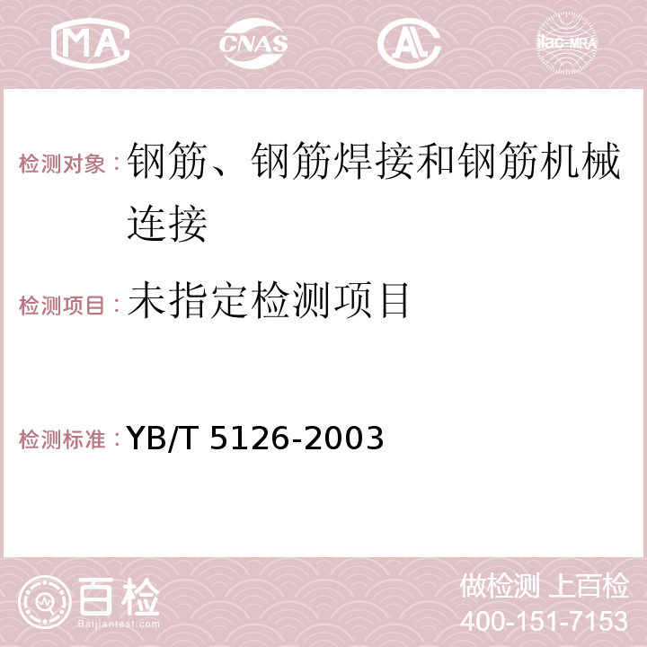 YB/T 5126-2003