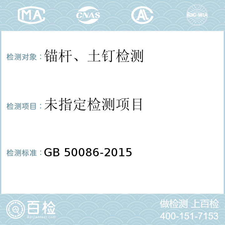 岩土锚杆喷射混凝土支护技术规范 GB 50086-2015附录Q