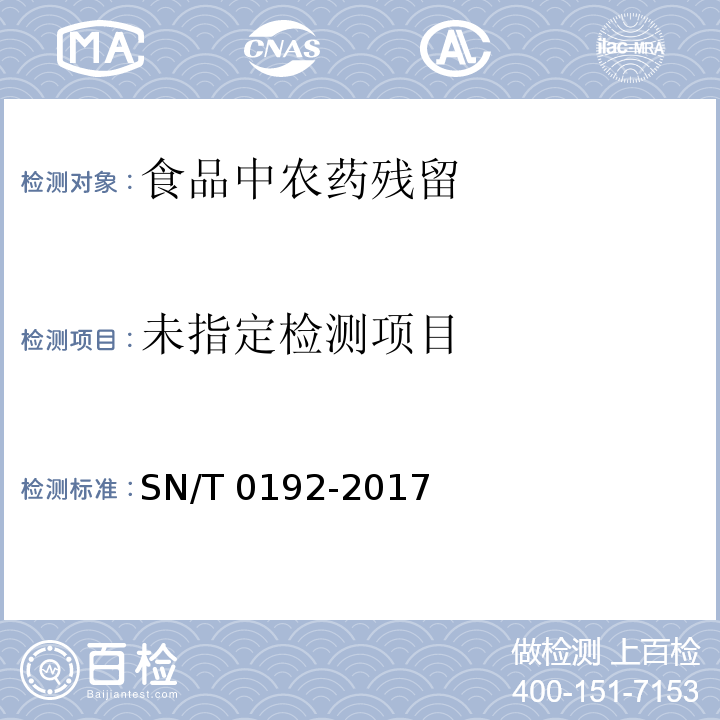 出口水果中溴螨酯残留量的检验方法 SN/T 0192-2017