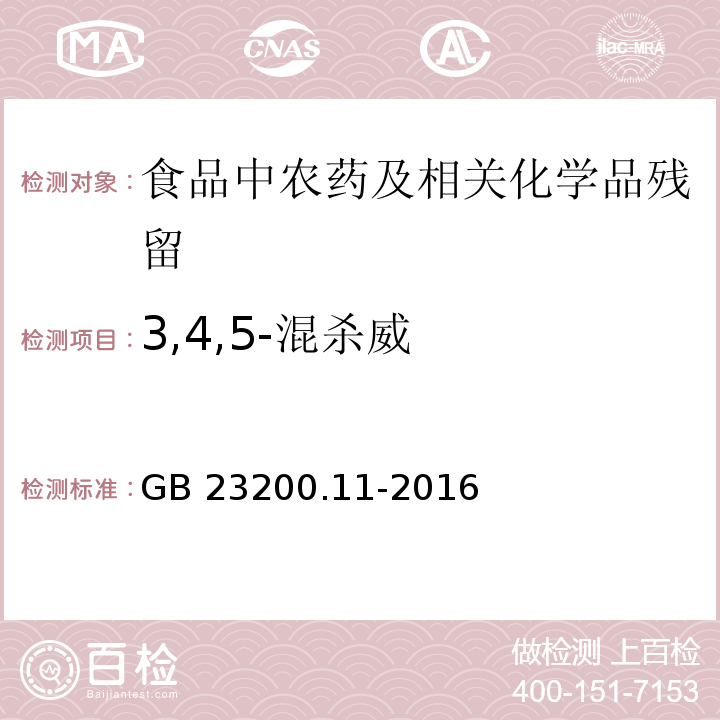 3,4,5-混杀威 桑枝、金银花、枸杞子和荷叶中413种农药及相关化学品残留量的测定 液相色谱-质谱法GB 23200.11-2016