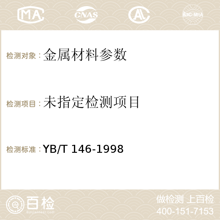 预应力钢丝及钢绞线热轧盘条 YB/T 146-1998