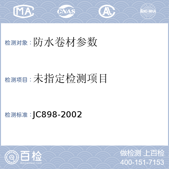 JC898-2002自粘聚合物改性沥青聚酯胎防水卷材