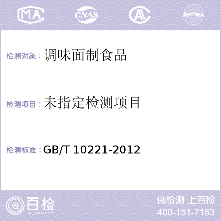 感官分析 术语 GB/T 10221-2012