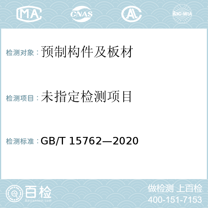 蒸压加气混凝土板GB/T 15762—2020/附录C