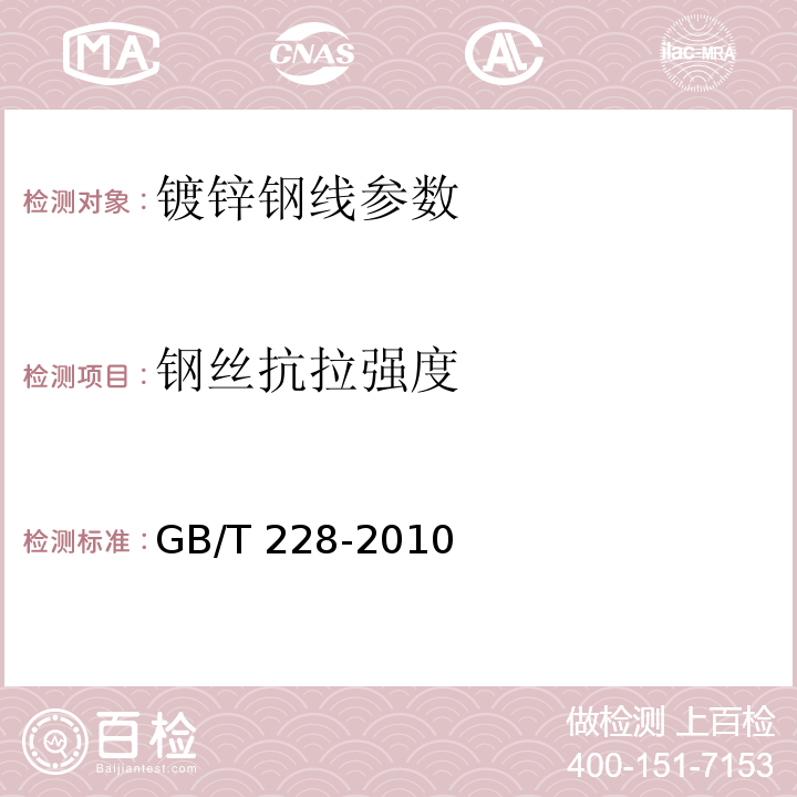 钢丝抗拉强度 GBZ/T 228-2010 职业性急性化学物中毒后遗症诊断标准