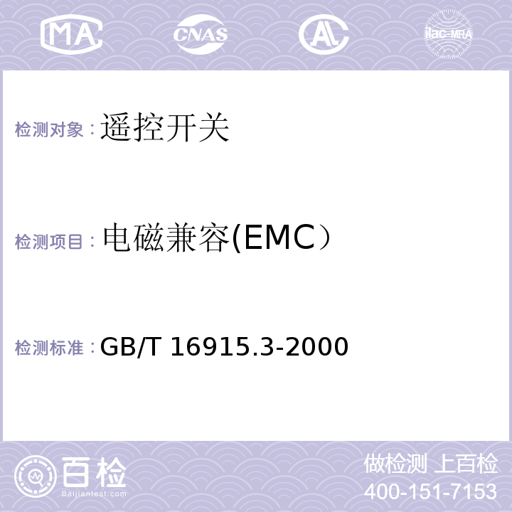 电磁兼容(EMC） 家用和类似用途固定式电气装置的开关 第2部分：特殊要求 第2节：遥控开关(RCS)GB/T 16915.3-2000