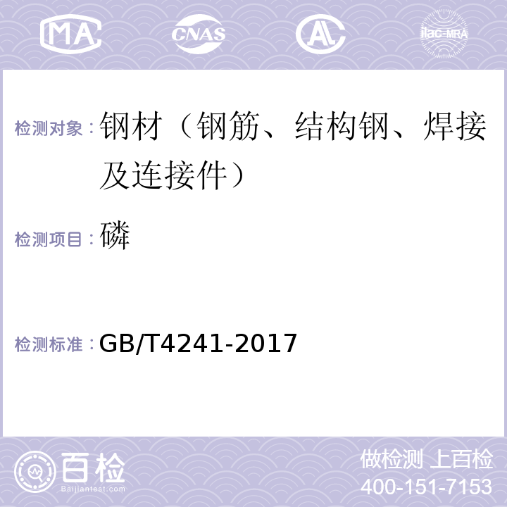 磷 GB/T 4241-2017 焊接用不锈钢盘条