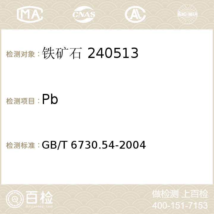 Pb 铁矿石 铅含量的测定 火焰原子吸收光谱法GB/T 6730.54-2004