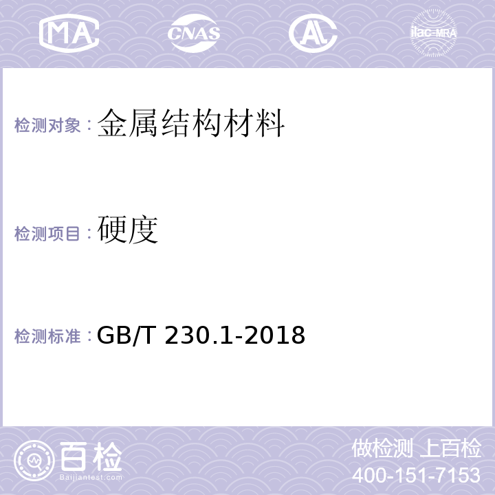 硬度 金属材料　洛氏硬度试验　第1部分：试验方法