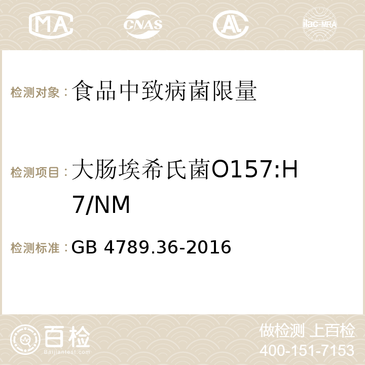 大肠埃希氏菌O157:H7/NM 食品安全国家标准 食品微生物学检验大肠埃希氏菌O157:H7/NM检验GB 4789.36-2016