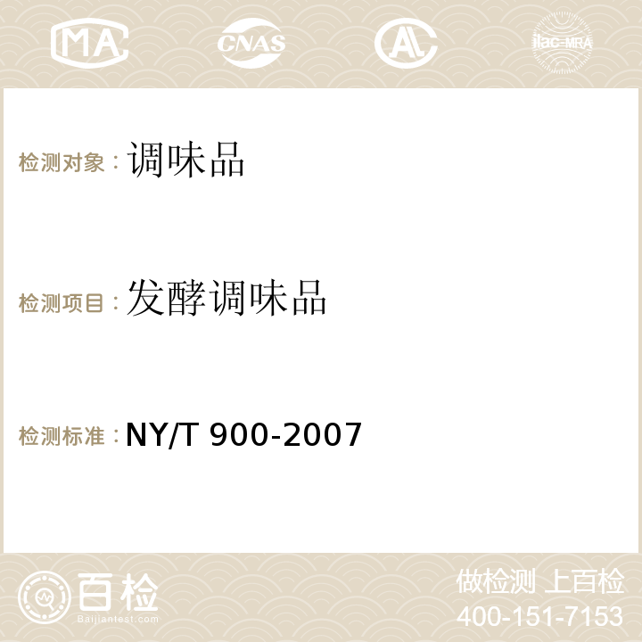 发酵调味品 绿色食品 发酵调味品 NY/T 900-2007