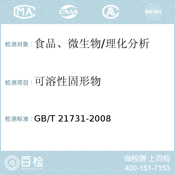 可溶性固形物 橙汁及橙汁飲料
