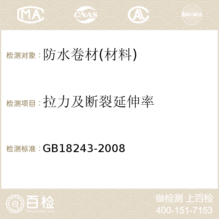 拉力及断裂延伸率 塑性体改性沥青防水卷材 GB18243-2008