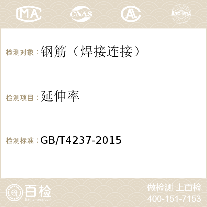 延伸率 不锈钢热轧钢板和钢带GB/T4237-2015