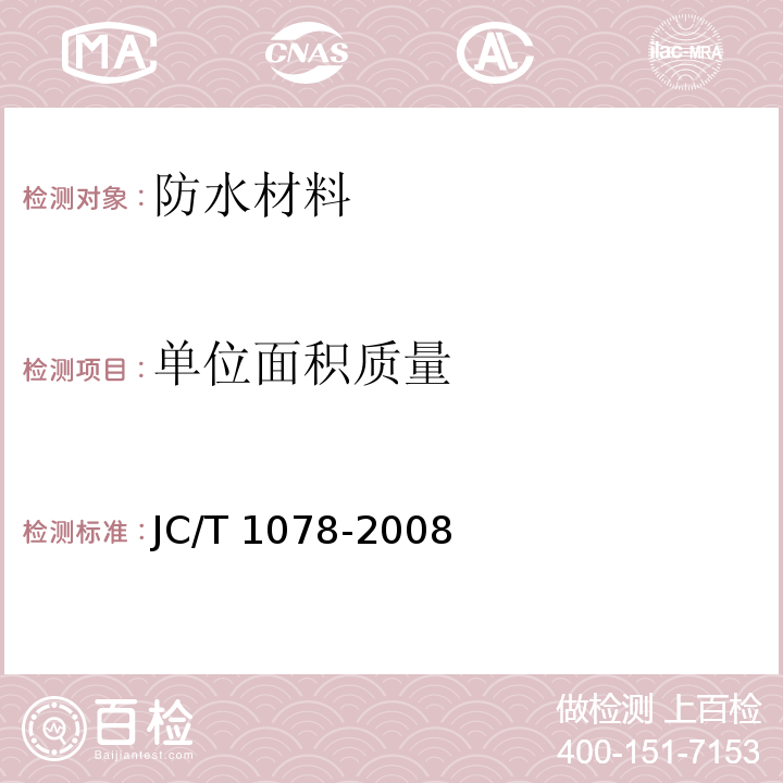 单位面积质量 胶粉改性沥青聚酯毡与玻纤网格布增强防水卷材