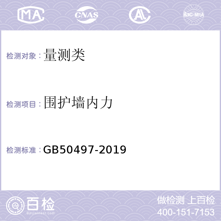 围护墙内力 建筑基坑工程监测技术规范 GB50497-2019