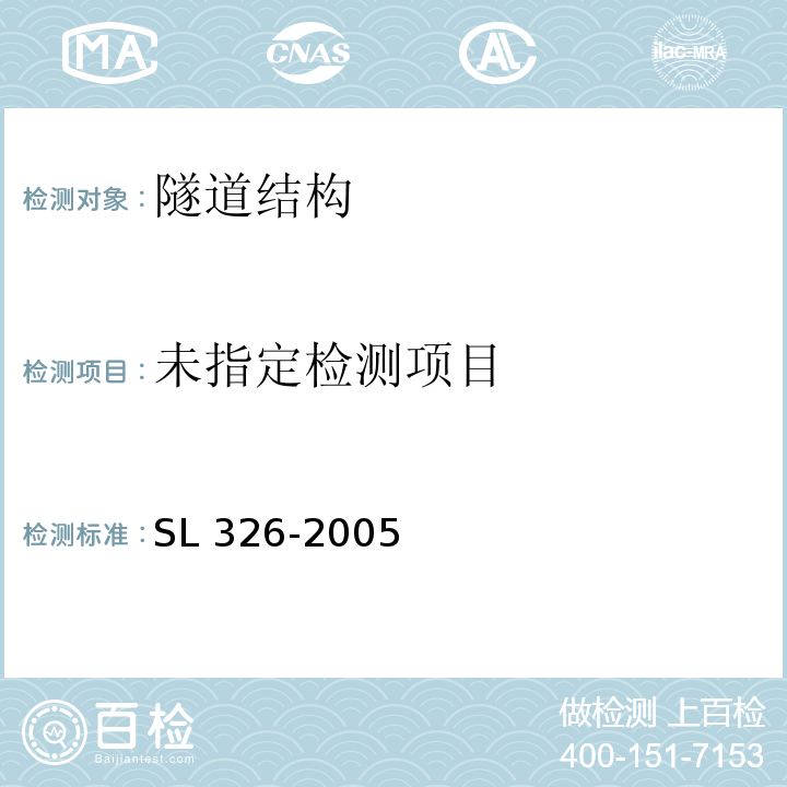 水利水电工程物探规程 3.3 SL 326-2005