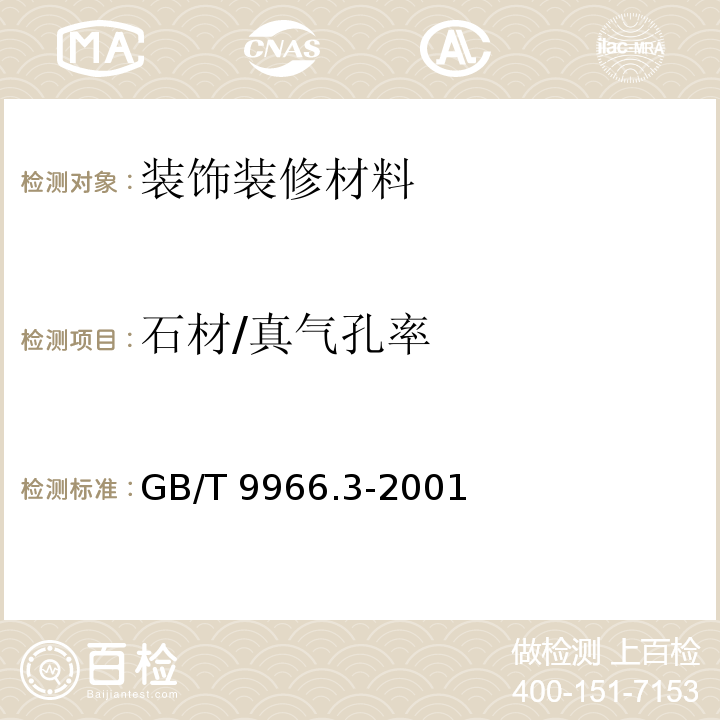 石材/真气孔率 天然饰面石材试验方法第3部分：体积密度、真密度、真气孔率、吸水率试验方法