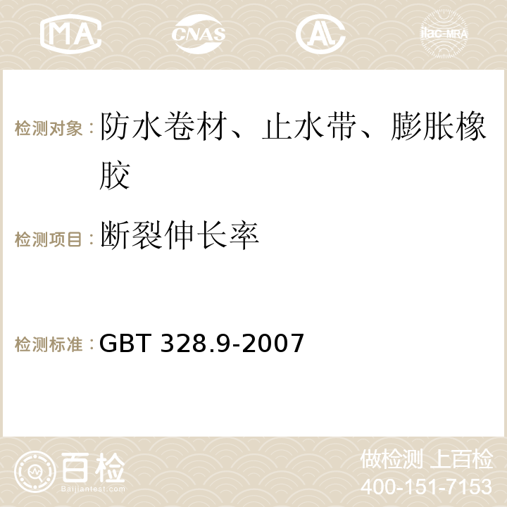 断裂伸长率 建筑防水卷材试验方法第9部分：高分子防水卷材 拉伸性能GBT 328.9-2007