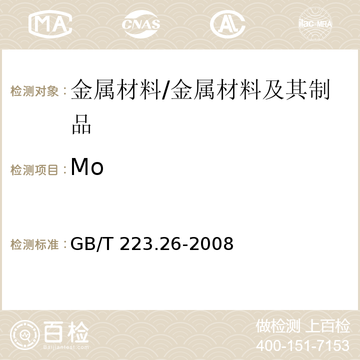 Mo 钢铁及合金化学分析法 硫氰酸盐直接光度法/GB/T 223.26-2008