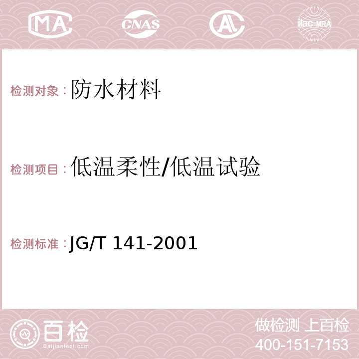 低温柔性/低温试验 膨润土橡胶遇水膨胀止水条