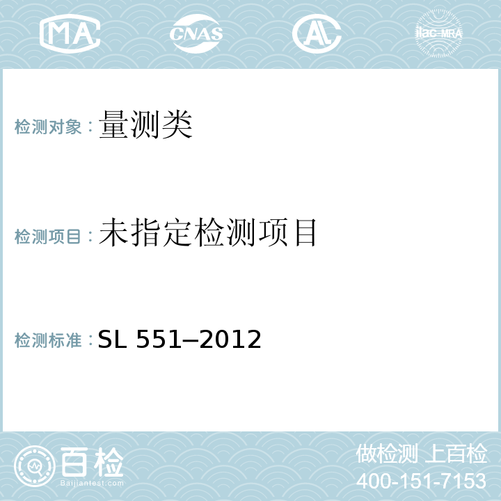 土石坝安全监测技术规范 SL 551─2012/附录C