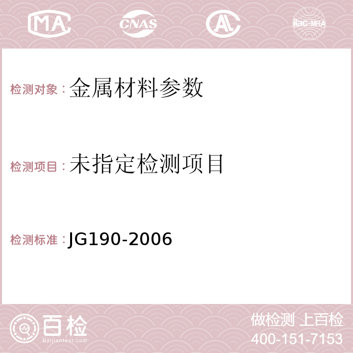 JG190-2006冷轧扭钢筋