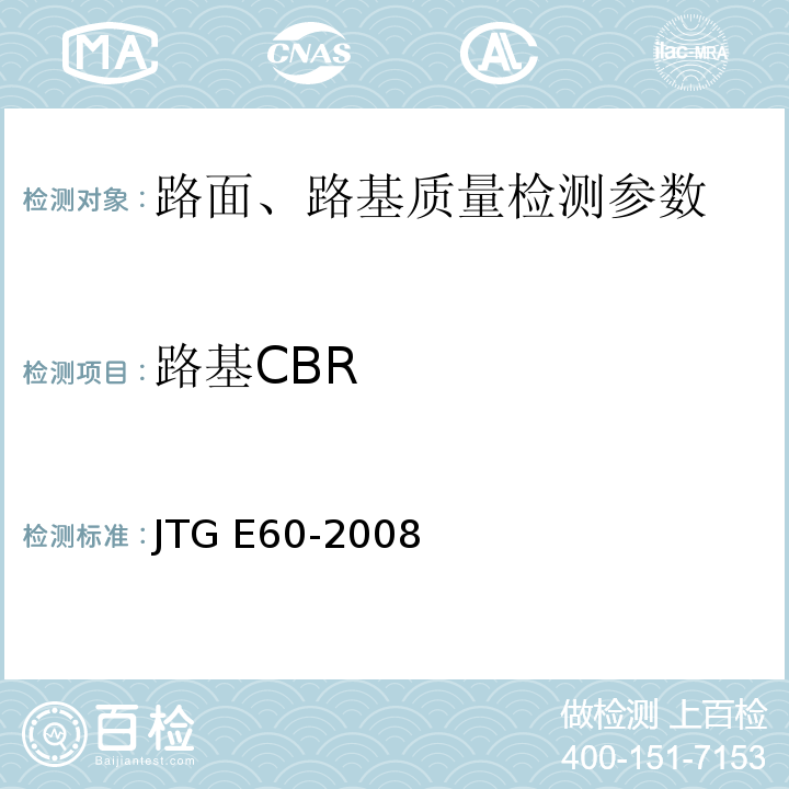 路基CBR JTG E60-2008 公路路基路面现场测试规程(附英文版)