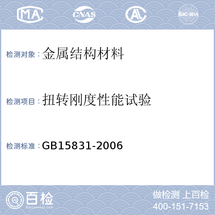 扭转刚度性能试验 钢管脚手架扣件