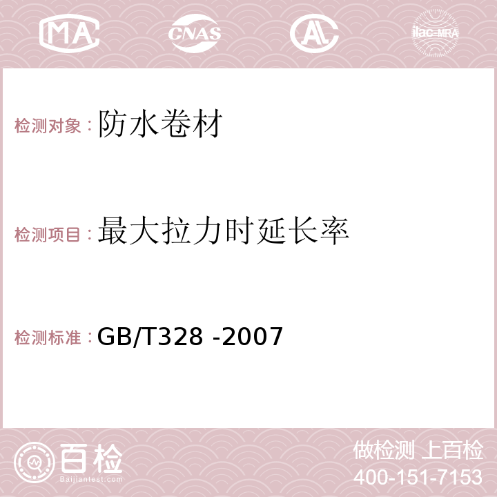 最大拉力时延长率 建筑防水卷材试验方法GB/T328 -2007