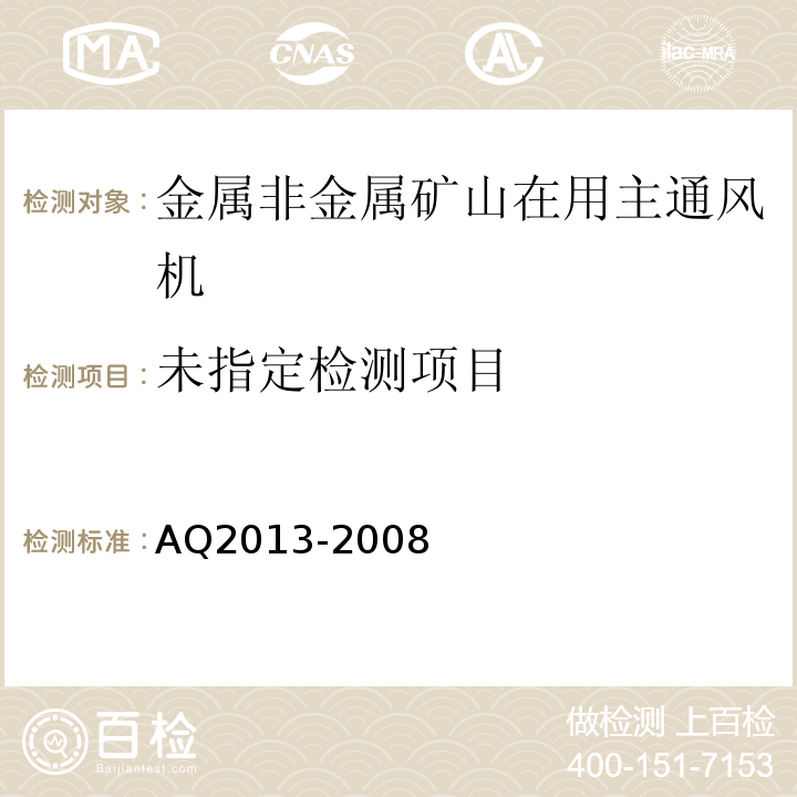  Q 2013-2008 非金属地下矿山通风技术规范  AQ2013-2008
