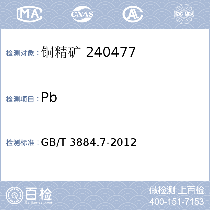 Pb 铜精矿化学分析方法第7部分：铅量的测定Na2EDTA滴定法 GB/T 3884.7-2012