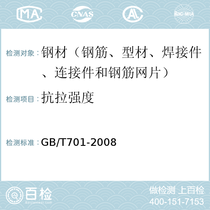 抗拉强度 低碳钢热压圆盘条 GB/T701-2008