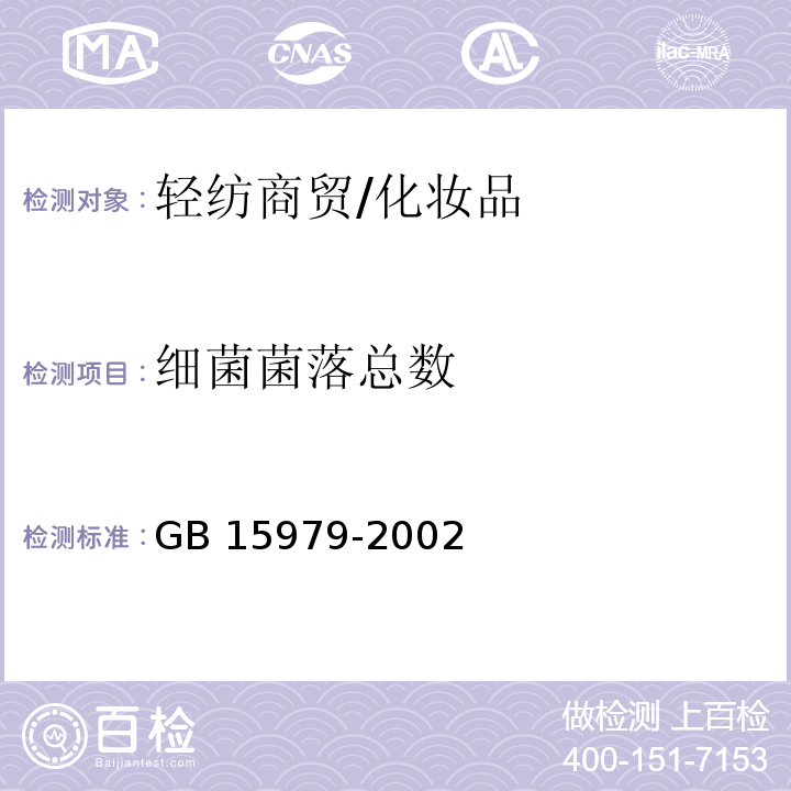 细菌菌落总数 一次性使用卫生用品卫生标准