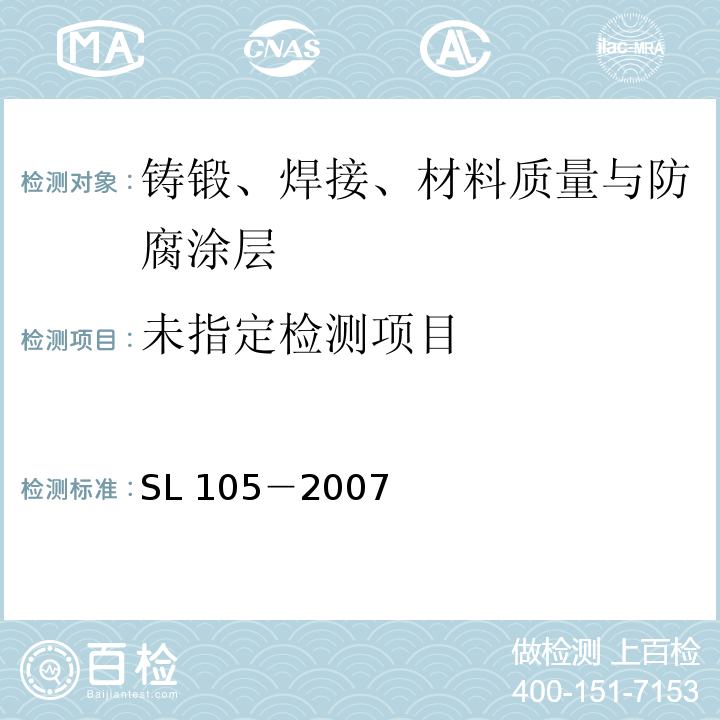 水工金属结构防腐蚀规范 SL 105－2007/附录G.2 金属涂层结合性能的检查