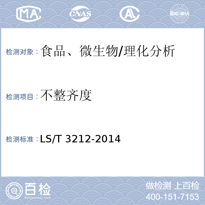不整齊度 掛面