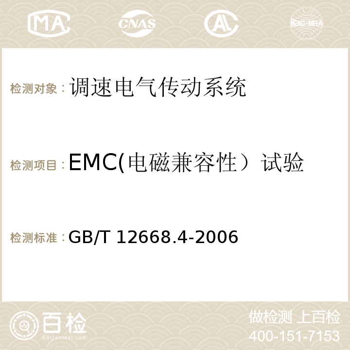 EMC(电磁兼容性）试验 调速电气传动系统 第4部分:一般要求 交流电压1000V以上但不超过35kV的交流调速电气传动系统额定值的规定GB/T 12668.4-2006