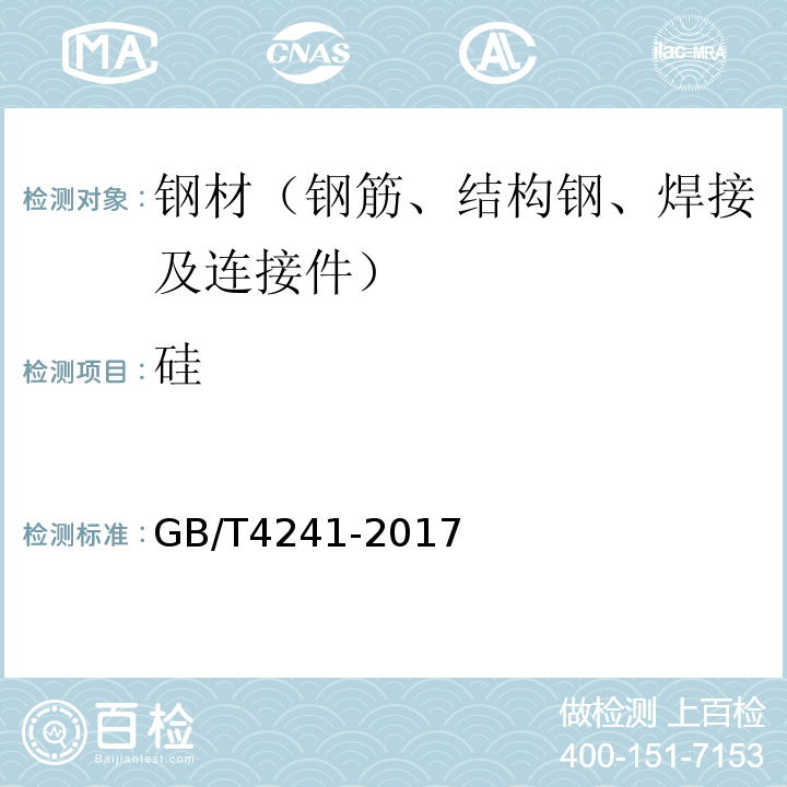 硅 GB/T 4241-2017 焊接用不锈钢盘条