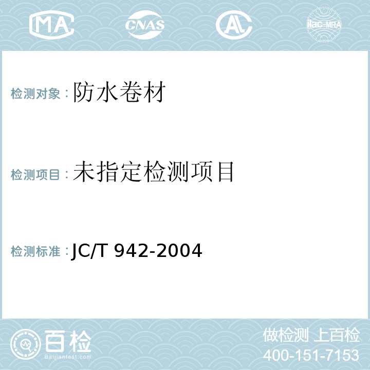 JC/T 942-2004