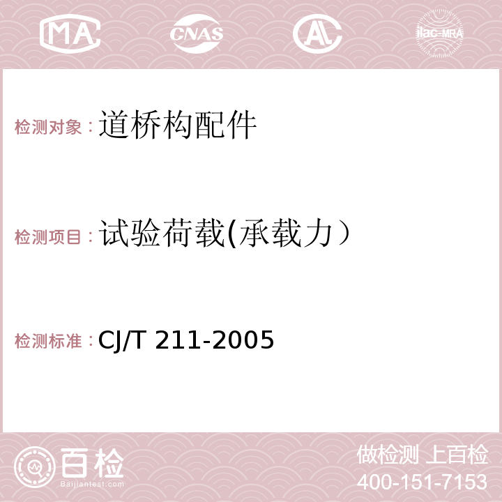 試驗荷載(承載力） 聚合物基復合材料檢查井蓋
