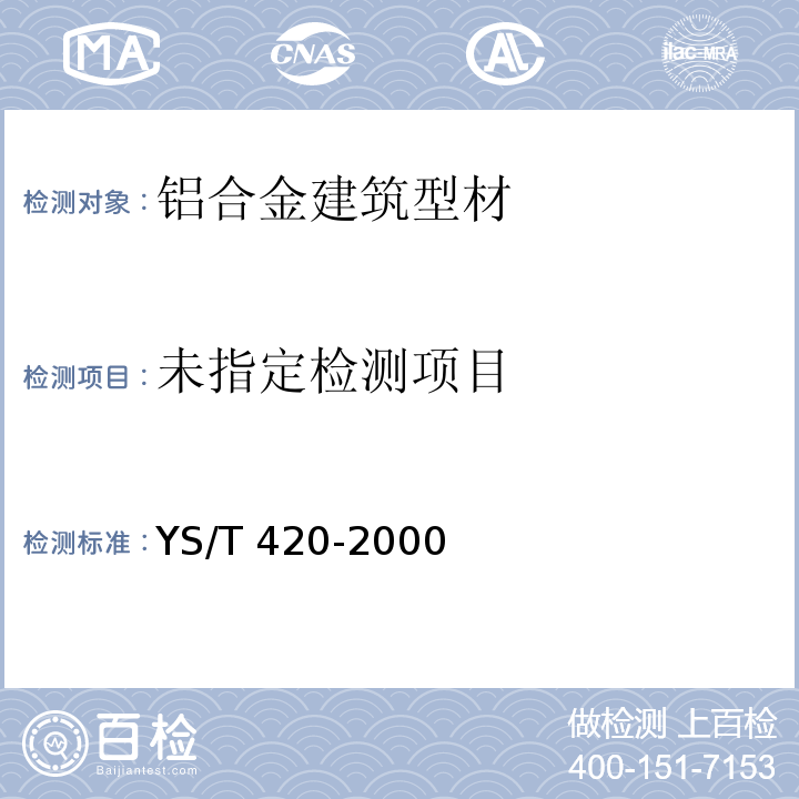 铝合金韦氏硬度试验方法YS/T 420-2000