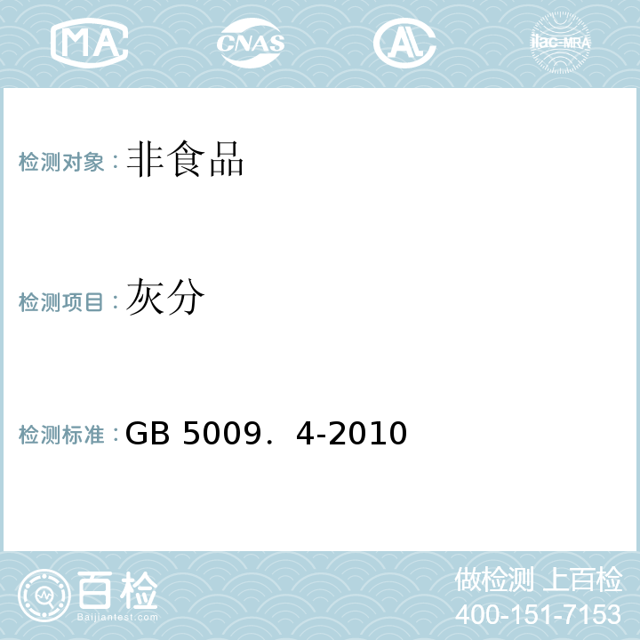 灰分 GB 50094-2010 球形储罐施工规范(附条文说明)